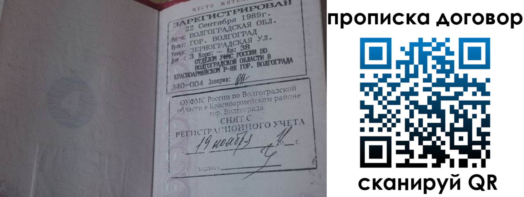 прописка в Крымске