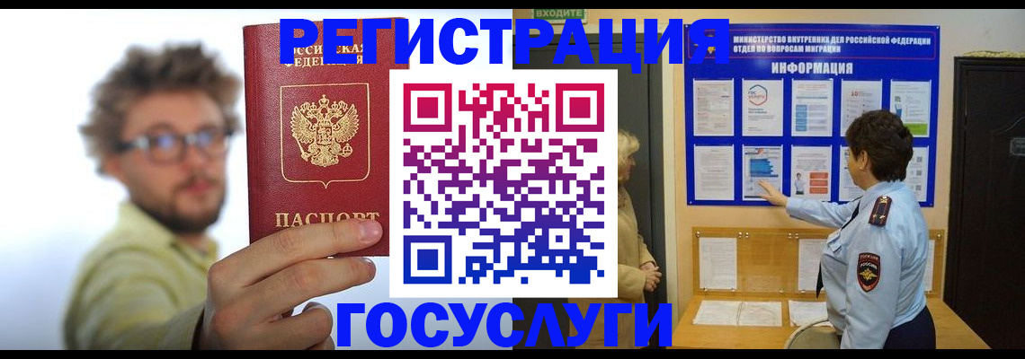 временная регистрация собственник в Крымске