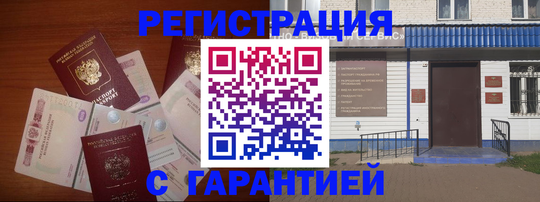 купить прописку в Крымске