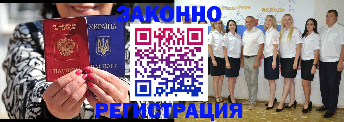 прописка поиск в Крымске