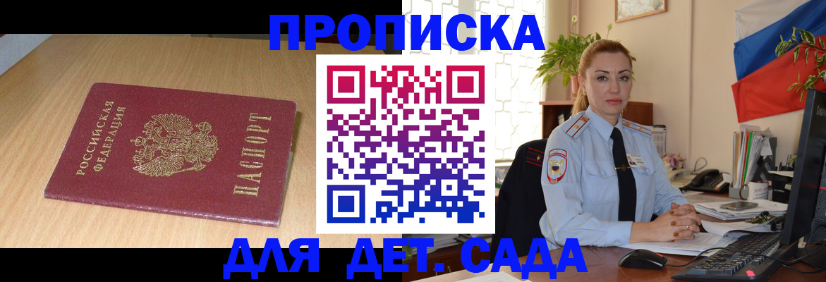 прописка 2025 в Крымске