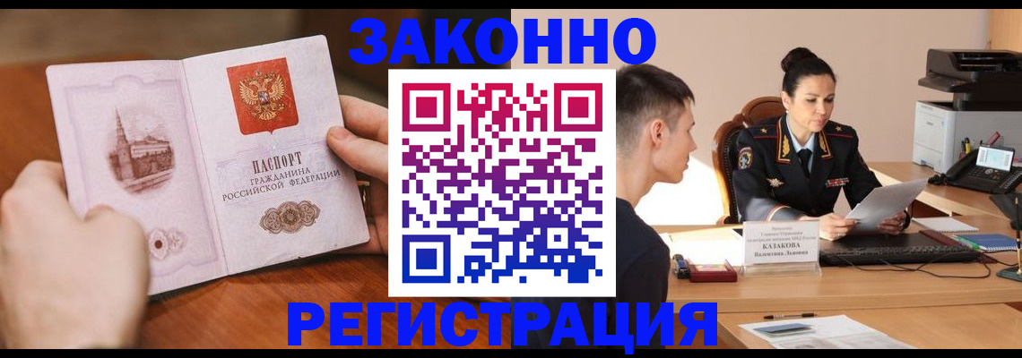 временная регистрация надежно в Крымске