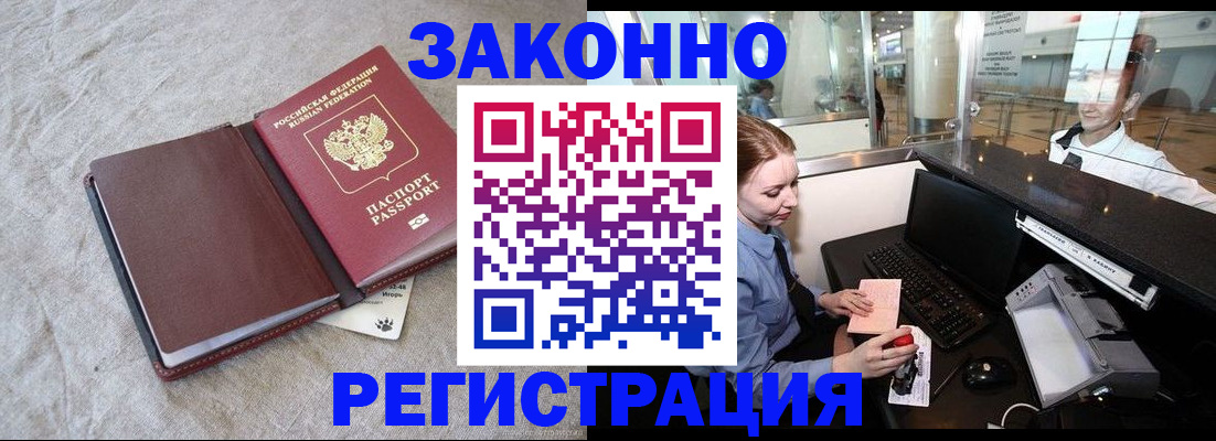 временная регистрация поиск в Крымске