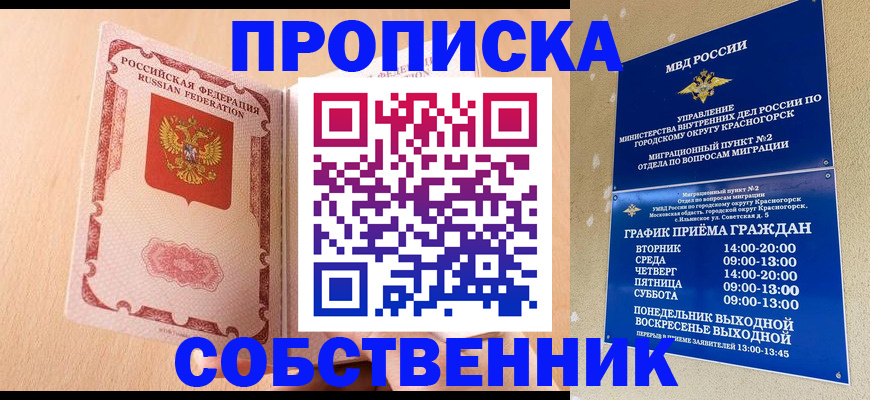прописка для военкомата в Крымске